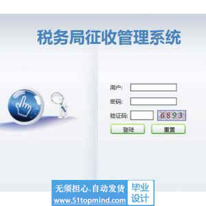 jsp885税务局征收企业纳税申报管理系统