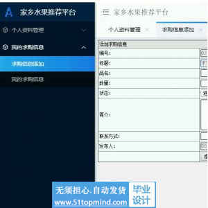 jsp191ssm家乡水果推荐平台