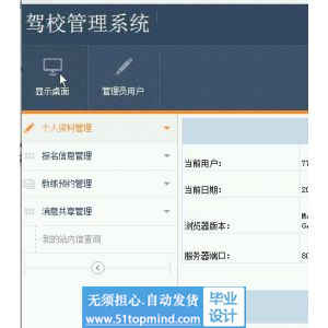 jsp192ssm驾校预约报名管理系统