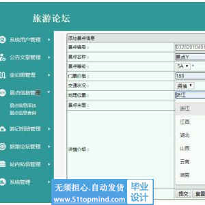 jsp194ssm旅游论坛交流网站系统