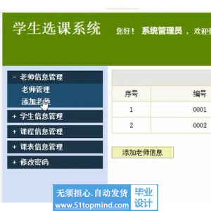 jsp1007ssh框架选课系统