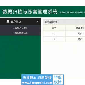 jsp1009数据归档与账套管理系统