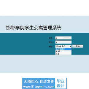 jsp1013ssh邯郸学院学生宿舍公寓管理系统