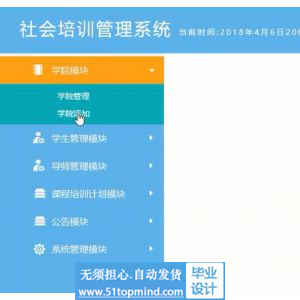 jsp1016ssh社会培训机构管理系统