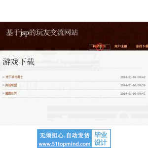 jsp1017玩友交流网站游戏论坛