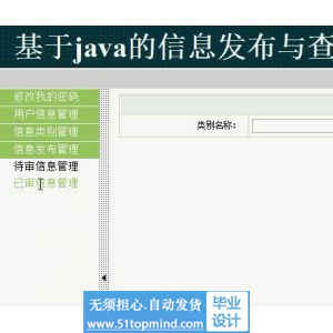 jsp1018综合分类信息发布查询系统