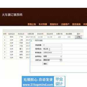 jsp1019火车票订购系统ssh