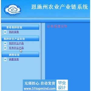 jsp1027恩施州农业产业链农产品系统