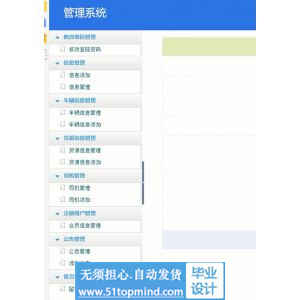 jsp1033物流信息发布管理平台