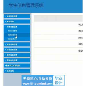 jsp1038学生信息资助,课程表管理系统