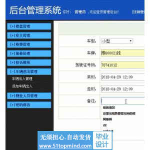 jsp1039信息化物业小区_车辆,报修车位系统