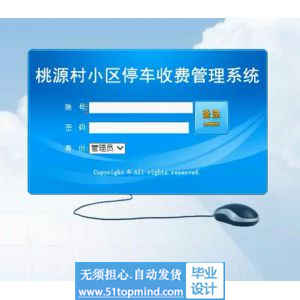 jsp1041小区停车收费管理系统