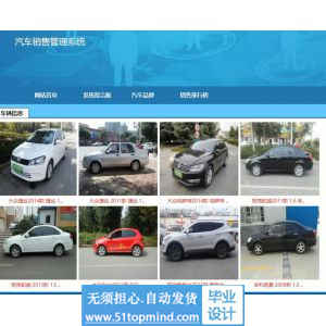 jsp1050汽车销售系统带前端
