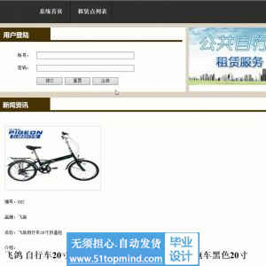 jsp1051公共自行车租赁系统