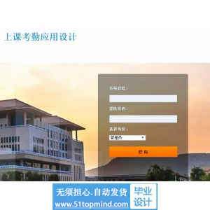 jsp1053ssh上课考勤应用设计