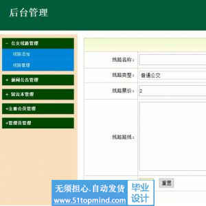 jsp1057城市智能公交查询系统