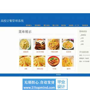 jsp1077高校食堂订餐系统
