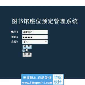 jsp1078图书馆座位预约系统