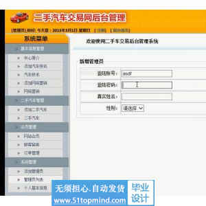 jsp1090SSH二手汽车交易网