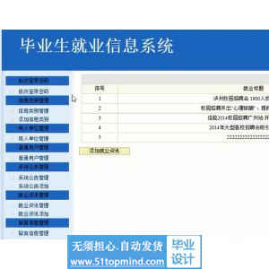 jsp1108大学生毕业生就业求职系统