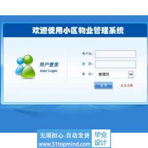 jsp1111小区物业管理系统ssh