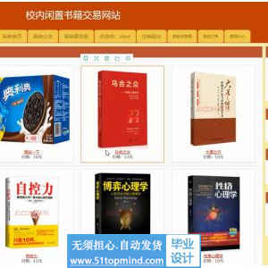 jsp1112校内闲置书籍交易网站