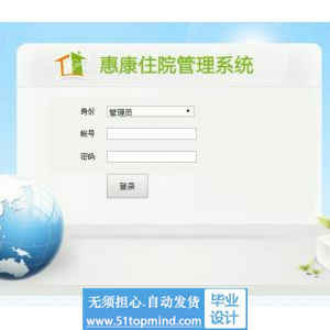 jsp1118医院住院管理系统ssh_java