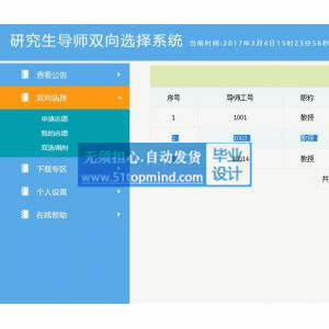 jsp1150研究生导师双向选择选题