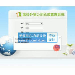 jsp1155蓝快外贸公司仓库管理系统servlet