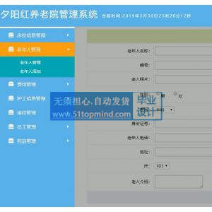 jsp1156SSh夕阳红养老院管理系统