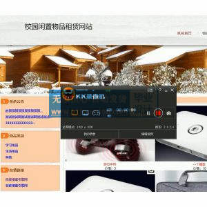 jsp1162校园闲置物品租赁网站SSH框架