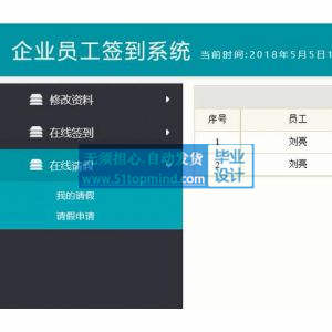 jsp1170ssh企业员工签到系统java_ssh