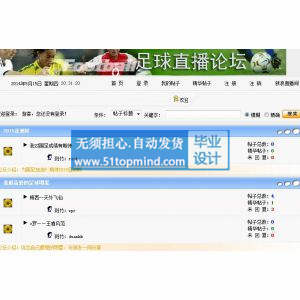 jsp1182足球直播论坛的设计与实现