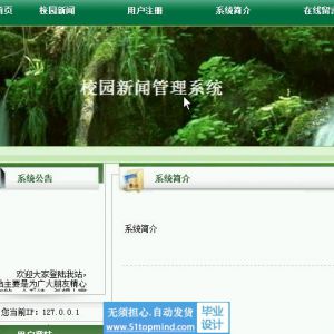 jsp1184校园新闻管理系统