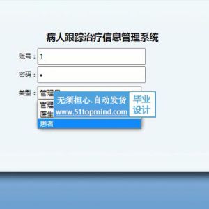 jsp1196病人跟踪治疗信息管理系统