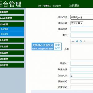 jsp1197高校文体活动申请系统