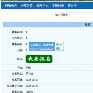 jsp1100高校学科竞赛管理系统ssh