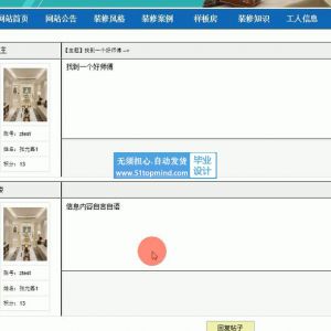 jsp1123的基础装修预订平台SSH