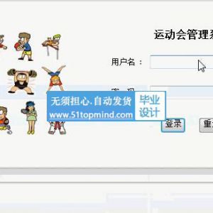 jsp1200运动会管理系统