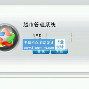 jsp1202SSH超市管理系统