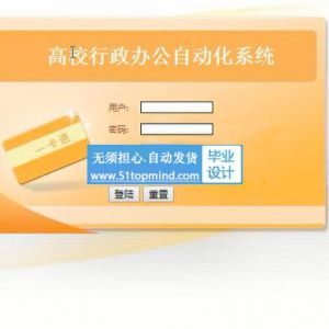 jsp1203高校行政办公自动化系统