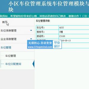 jsp1204小区车位管理系统