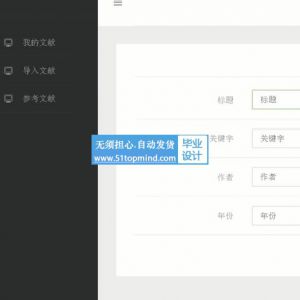 jsp1206文献资料导入系统