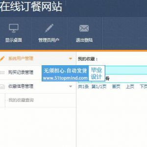 jsp1208食荤者餐厅在线订餐系统