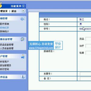 jsp1210公费医疗报销系统