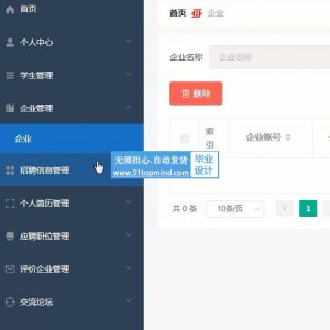 SSM224+vue.js大学生就业岗位企业推荐系统vue