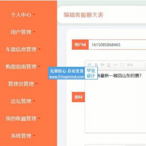 java列车火车高铁票务信息管理系统SSM283