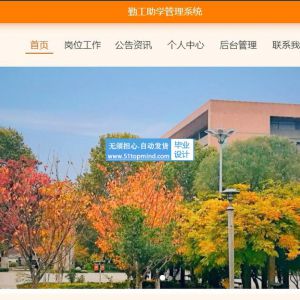 java基于vue的勤工助学管理系统SSM298