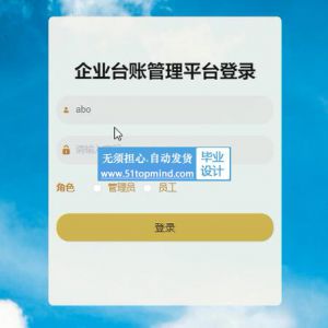 基于vue企业办公用品管理系统SSM301