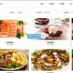SSM地方小吃点餐连锁系统java322